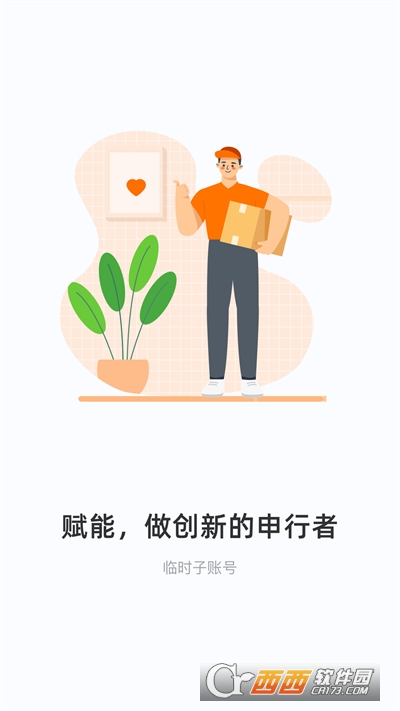 申行者小件員版