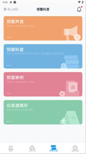 地震预警app怎么设置图片4