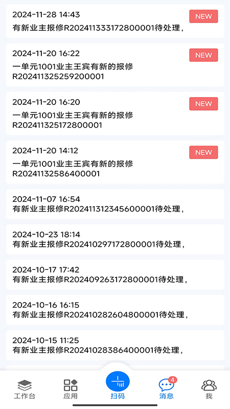 智慧物业管理信息系统