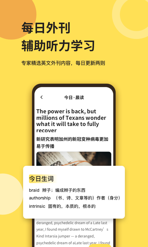 芝士派听力 v3.5.3安卓版下载