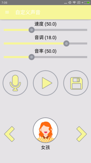 搞笑变声器app v4.6.9