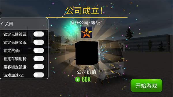 公交公司模拟器最新版