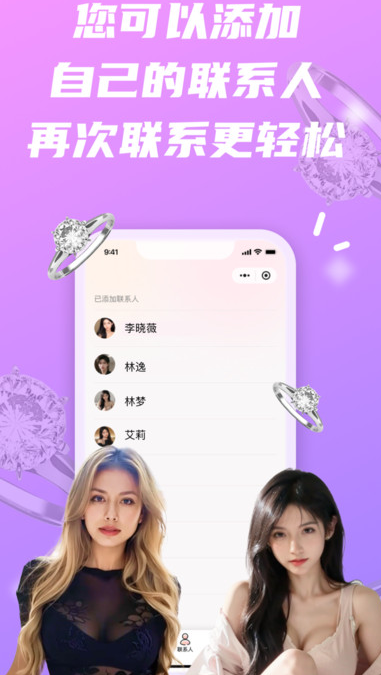 心恋伴侣安卓最新版图片1