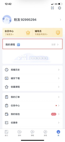 粉笔教育怎么下载讲义6