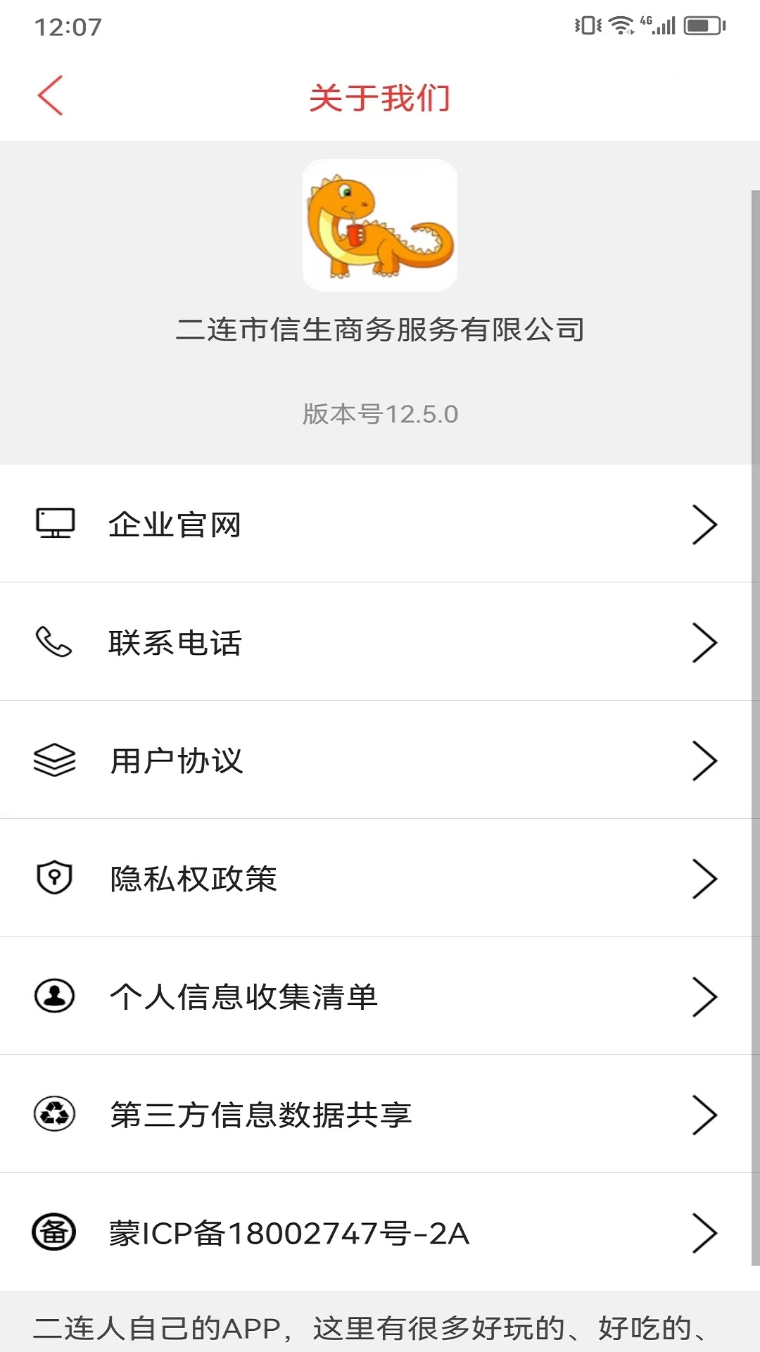 乐享二连手机版下载 