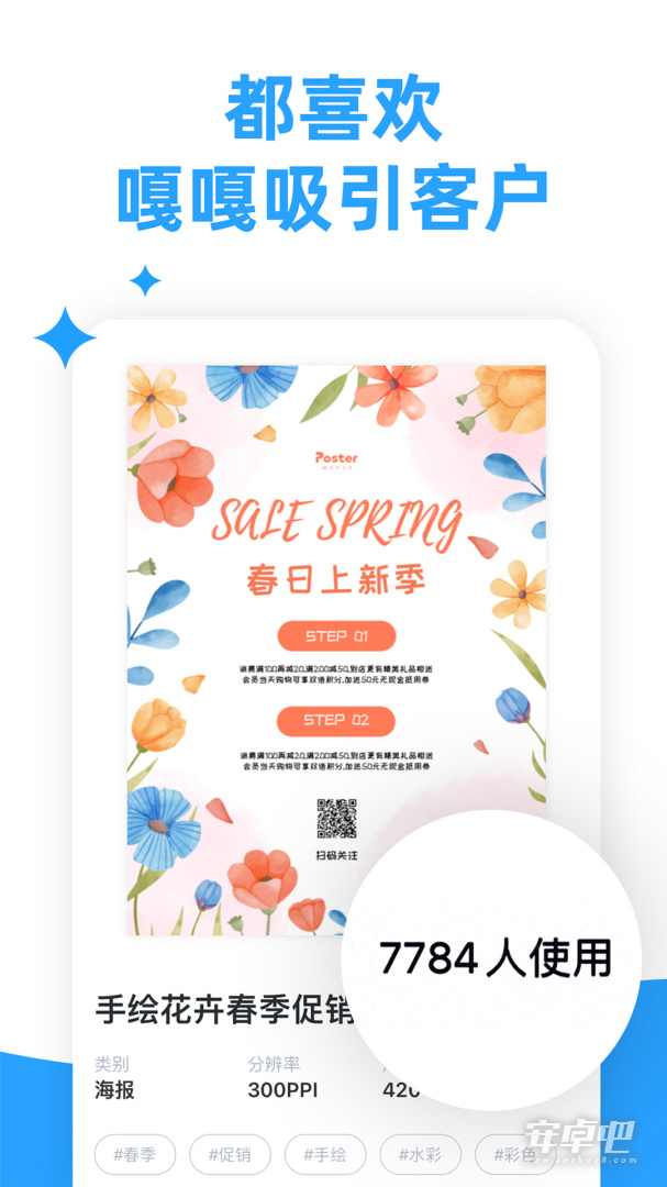 海报制作大师截图2