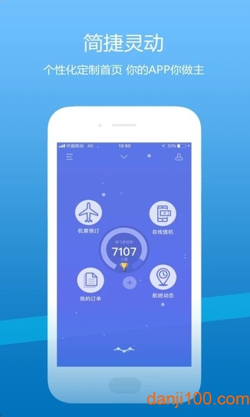 山航掌尚飞手机客户端