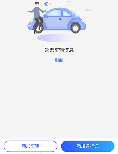 如何添加车辆信息配图2