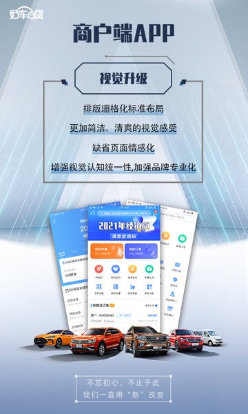 好车e贷商户端新版