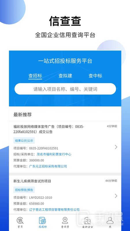 信查查xcc v2.1.9