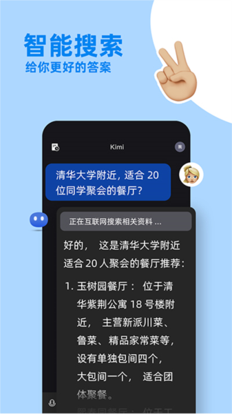 Kimi 智能助手app v2.1.4