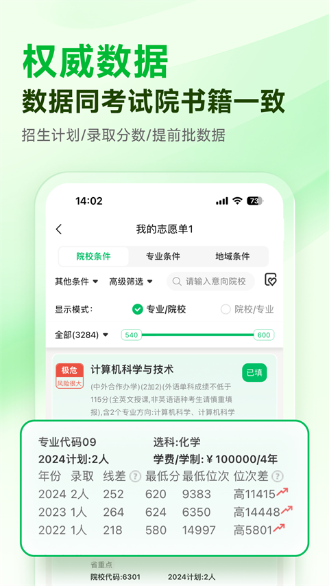 蜻蜓志愿app v1.1.5