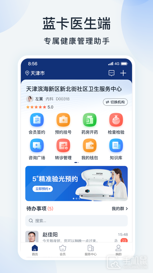 蓝卡医生端 v3.7.1