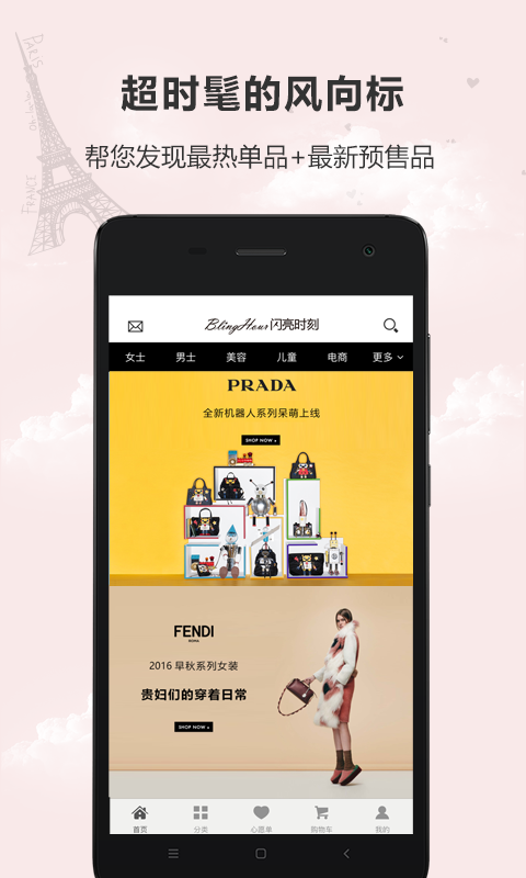闪亮时刻海淘 v3.0.9