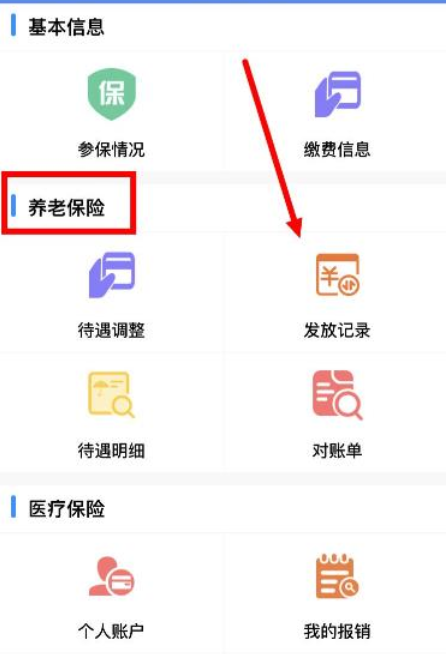 民生山西养老认证2024