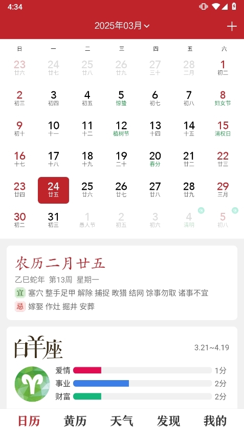 时光万年历