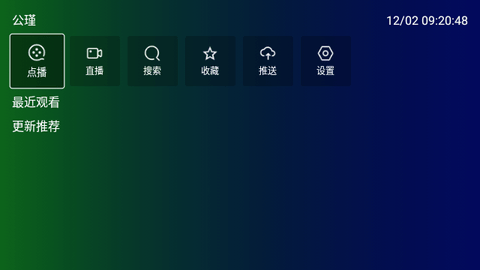公瑾TV截图2