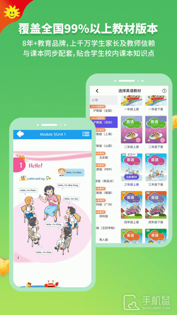 同步学 v6.6.1