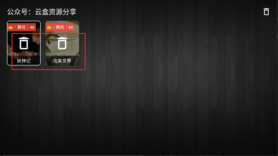怎么删除观看历史截图3