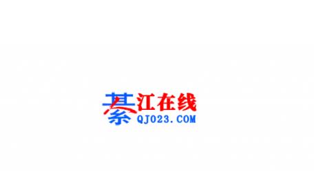 綦江在线下载安装新版本