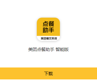 美团点餐助手app
