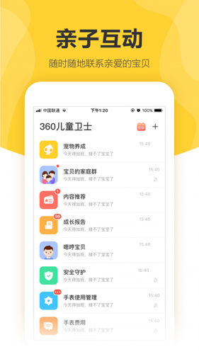 360儿童手表app v8.7.5.1142