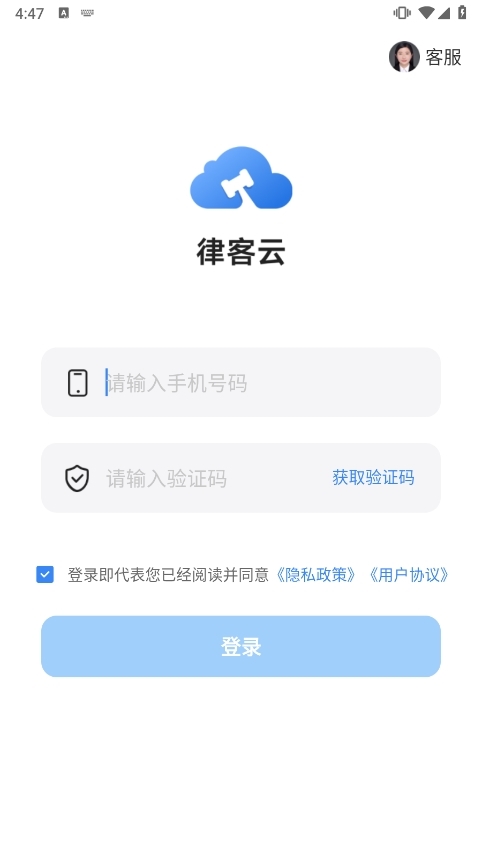 律客云APP截图1