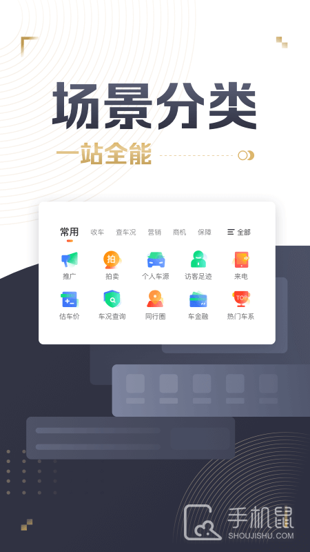 58车商通 v6.0.9