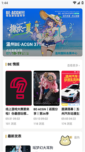 BE二次元探索者平台最新版v1.1.16