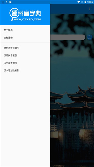 潮州音字典5
