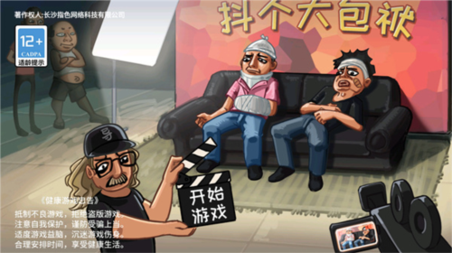 《抖个大包袱》截图1