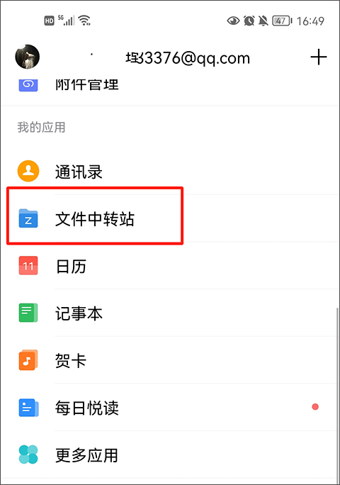 QQ邮箱2025版本截图4