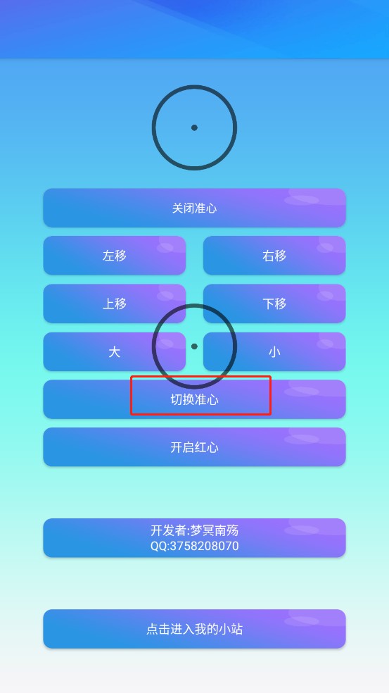 梦冥辅助准星