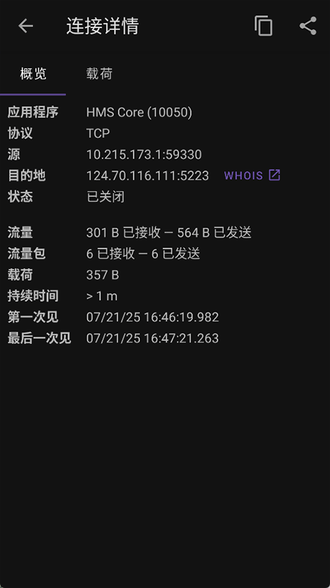 PCAPdroid app官方下载截图