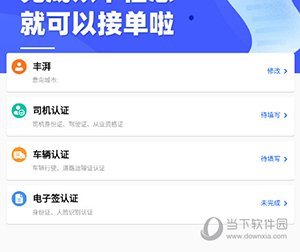 丰湃司机怎么实名认证