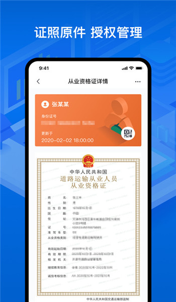 运证通从业资格证电子版 v2.8.9