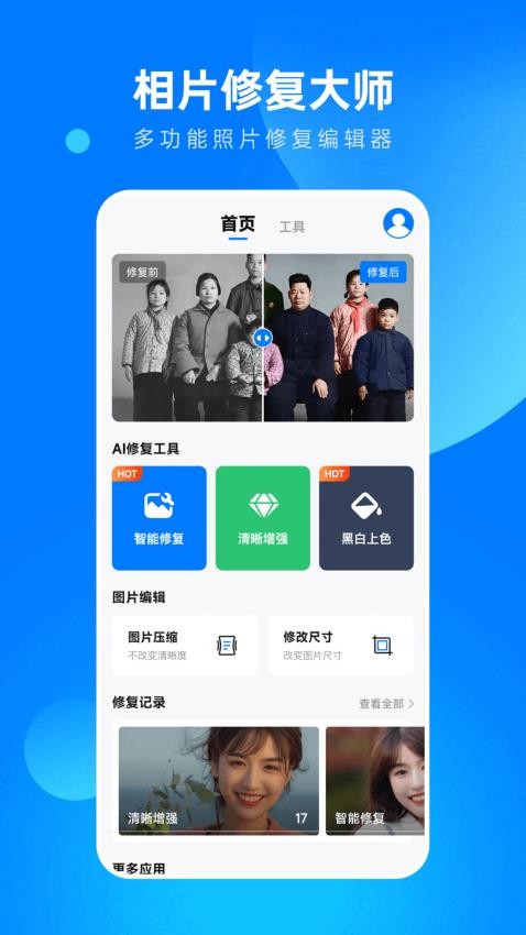 全能相片翻新修復大師