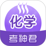 高中化学 v2.2.9