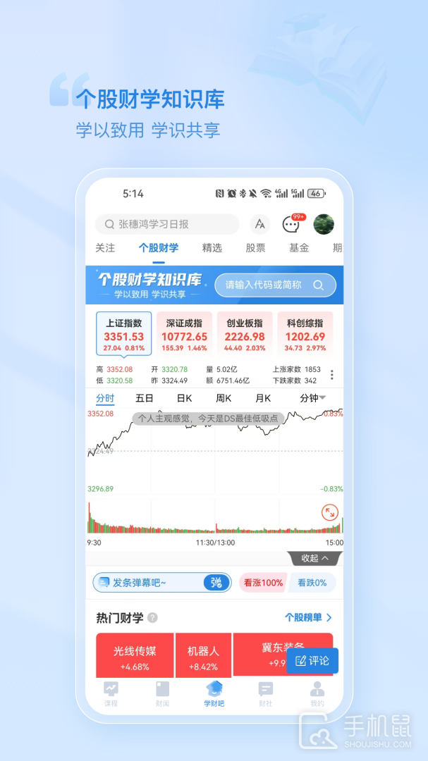 财学堂 v4.2.1.25060401
