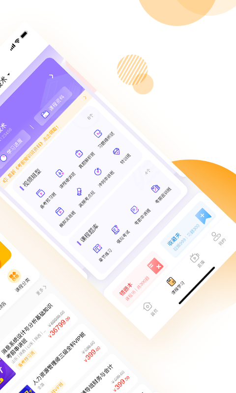 网校学堂 v4.7.50