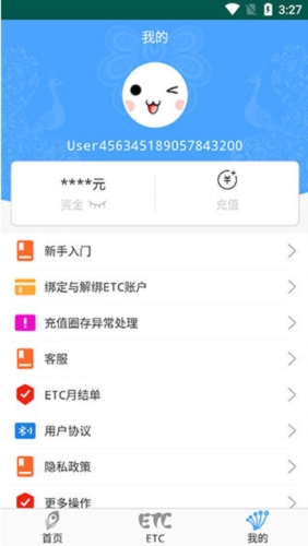 云南ETC服务
