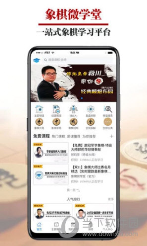 象棋微学堂APP下载