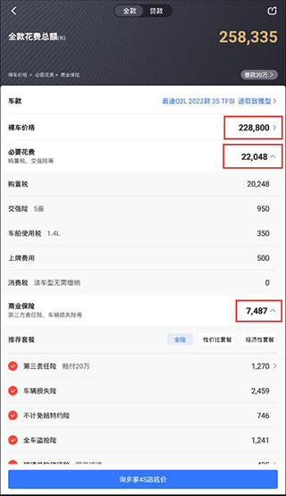 易车app官方版怎么看分期计算？3