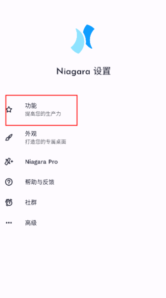 Niagara Launcher图片15
