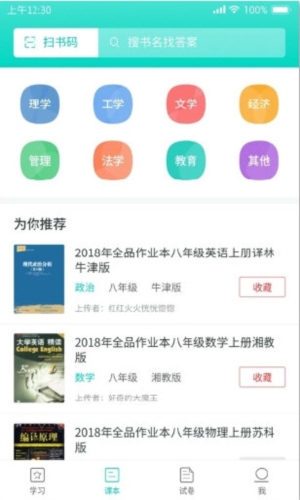 大学作业答案