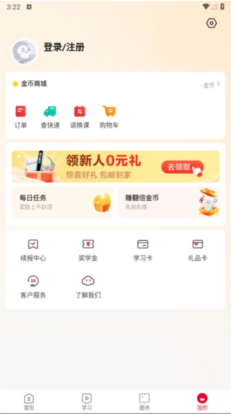 希望优课app v9.55.04