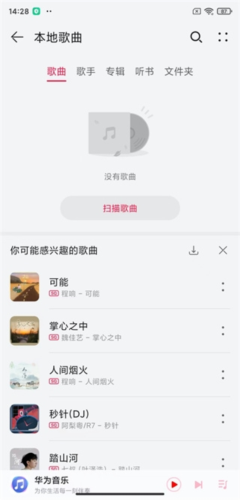 华为音乐老版本软件截图3