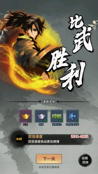 少年侠客小米版