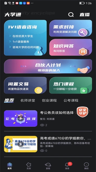 大学通图片5