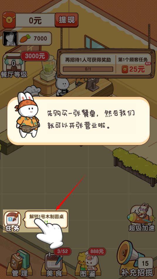 魔幻餐厅红包版